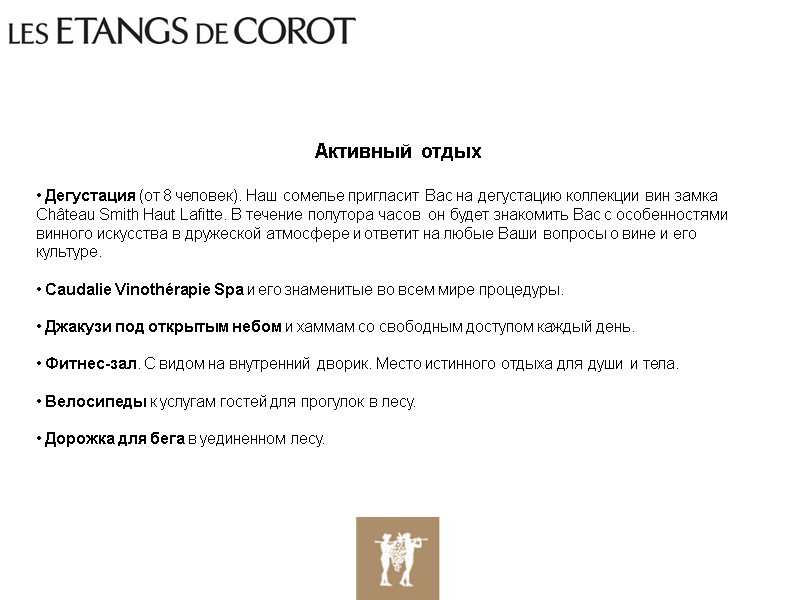 Активный отдых Дегустация (от 8 человек). Наш сомелье пригласит Вас на дегустацию Активный отдых Дегустация (от 8 человек). Наш сомелье пригласит Вас на дегустацию